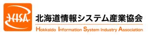 北海道情報システム産業協会