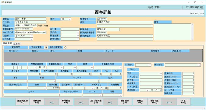 顧客詳細