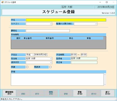 スケジュールの登録