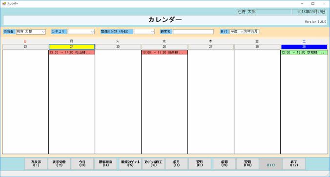 週単位の表示